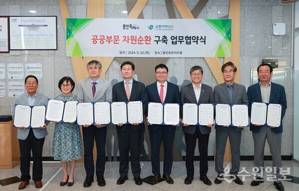 이상일 용인시장(왼쪽 네번째)이 E-순환거버넌스와 자원의 선순환 체계 구축을 위해 가진 업무협약식에서 공공부문 기관장들과 함께 하고 있다. (사진=용인시)