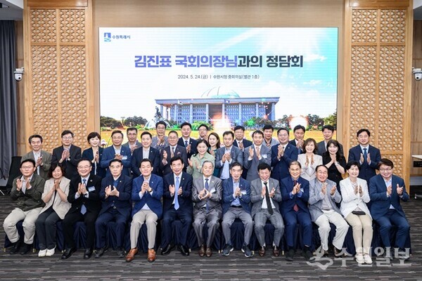 이재준 수원시장(앞줄 왼쪽 5번째), 김진표 국회의장(앞줄 왼쪽 6번째), 정담회 참석자들이 기념촬영을 하고 있다. (사진=수원시)