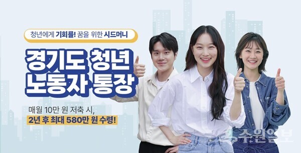 ‘2024년 청년 노동자 통장’ 참여자 모집 홍보 경기도홈페이지 캡처.