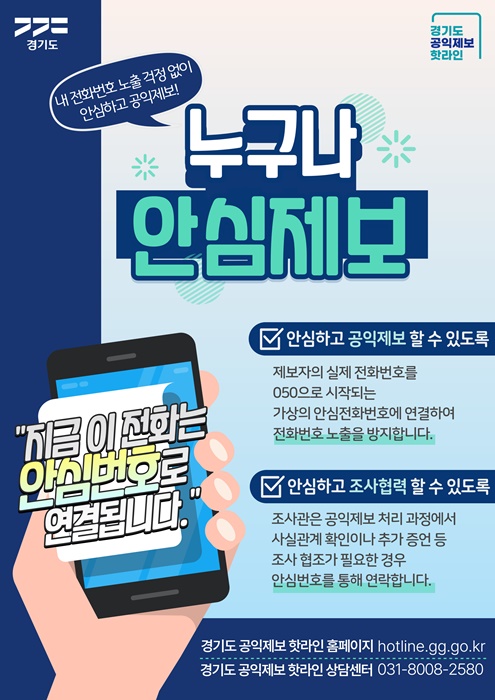 안심전화번호 서비스 홍보 포스터.