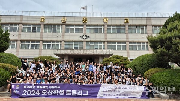 25일 오산중학교에서 개최된 ‘2024년 제1차 오산학생 토론리그’에 참야한 학생들이 기념촬영을 하고 있다. (사진=오산시)