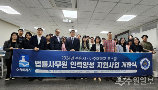 법률사무원 인력양성 개원식에서 참여자들이 함께하고 있다. (사진=수원시)