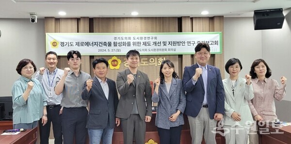 경기도의회 도시환경연구회가 27일 도시환경위원회 회의실에서 가진 정책연구용역 중간보고회에서 회원과 참석자들이 기념촬영을 하고 있다. (사진=경기도의회)