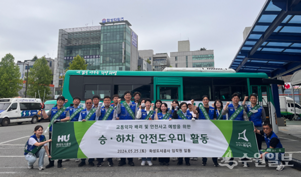 화성시 향남환승버스터미널에서 승하차 안전 도우미 활동에 참여한 화성도시공사 임직원들이 기념촬영을 하고 있다. (사진=화성도시공사)