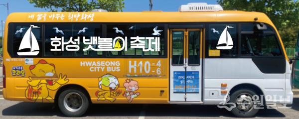 화성뱃놀이축제 운행 테마버스. (사진=화성도시공사)