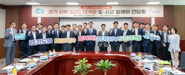 28일 오후 화성시청 상황실에서 열린 경기 서부권 SOC 대개발 구상 관련 시.군 현장 릴레이 간담회에서 오병권 행정1부지사, 정명근 화성시장 등 참석자들이 기념촬영을 하고 있다. (사진=경기도)