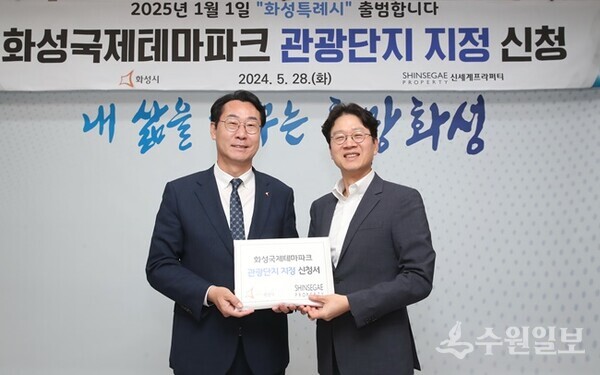 정명근 화성시장이 ㈜신세계프라퍼티 관계자로부터 화성국제테마파크 관광단지 지정 신청서를 전달받고 있다. (사진=화성시)