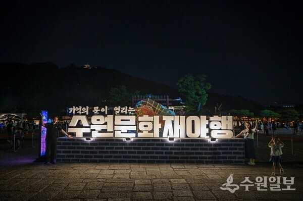 2023 수원 문화재 야행. (사진=수원시)