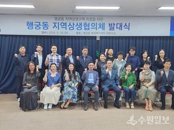 ‘행궁동 지역상생협의체’ 발대식 참석자들이 함께하고 있다. (사진=수원시)