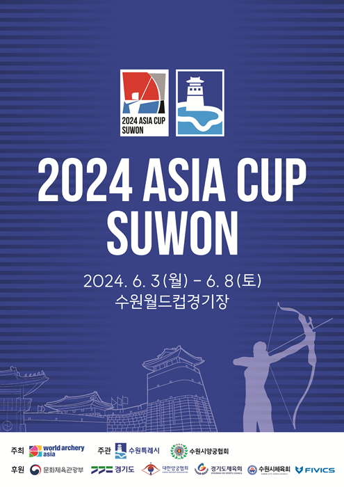'수원 2024 아시아컵 국제양궁대회' 홍보물.