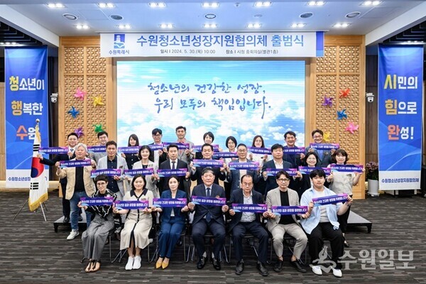 ‘수원청소년성장지원협의체’ 출범식 참석자들이 함께 하고 있다. (사진=수원시)