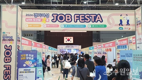 30일 오산오색문화체육센터에서 개최된 ‘2024년 경기여성잡페스타 with 오산잡(JOB)콕’ 취업박람회. (사진=경기도)