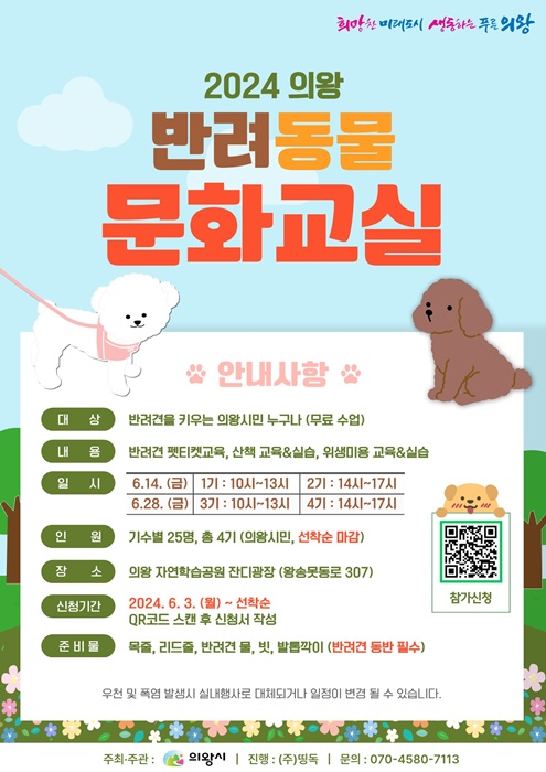 반려동물 문화교실 홍보물.