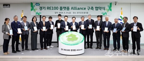 31일 오전 경기도청 율곡홀에서 열린 경기 RE100 플랫폼 Alliance 구축 협약식에서 김동연 경기도지사(오른쪽 8번째)를 비롯한 정부기관, 국책연구·준정부기관, 기업, 공공기관장들이 협약서에 서명하고 기념촬영 및 세리머니를 하고 있다. (사진=경기도)