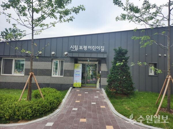 시립 보평어린이집 전경. (사진=용인시)
