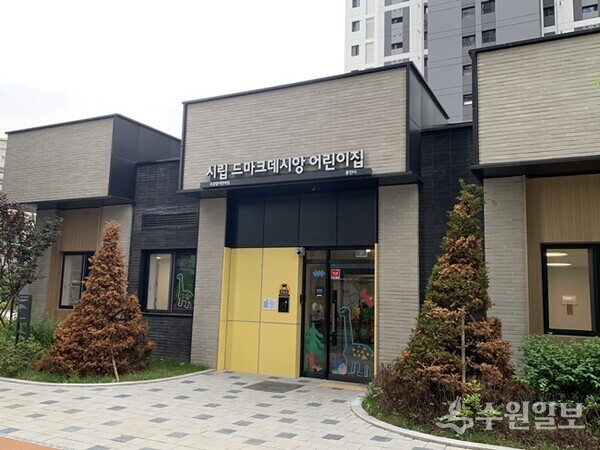 시립 드마크데시앙 어린이집. (사진=용인시)