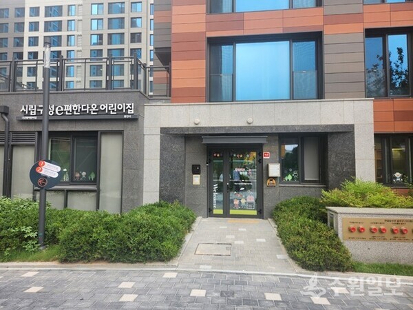 시립 구성 e편한 다온 어린이집. (사진=용인시)