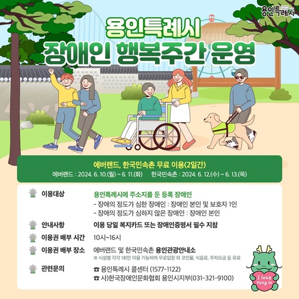용인시 ‘장애인 행복주간’ 운영 홍보 배너.