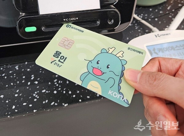 용인와이페이카드. (사진=용인시)
