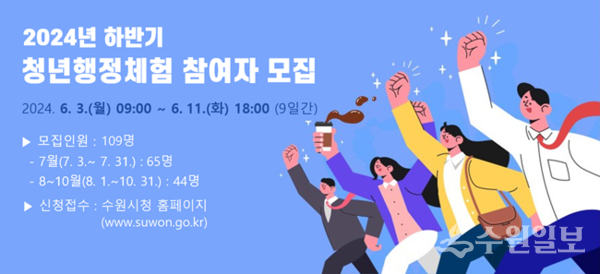 수원시 청년행정체험 홍보물.