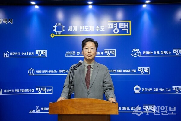 이강희 평택시 환경국장이 4일 언론브링핑을 통해 '신규 소각.매립시설 확충 추진' 계획을 밝히고 있다. (사진=평택시)