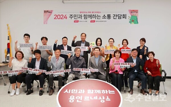 이상일 용인시장이 4일 기흥구 동백1동 주민 소통간담회에서 참가자들과 기념촬영을 하고 있다. (사진=용인시)