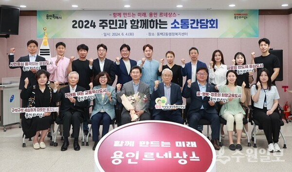 이상일 용인시장이 4일 기흥구 동백2동 주민 소통간담회에서 참가자들과 기념촬영을 하고 있다. (사진=용인시)