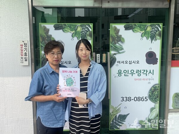 결식 아동 정기후원에 동참한 우렁각시. (사진=용인시)