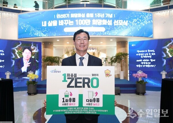 정명근 화성시장이 1회용품 제로 첼린지에 참여하고 있다. (사진=화성시)