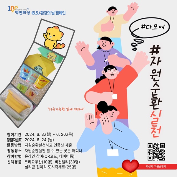 자원순환 실천 캠페인.