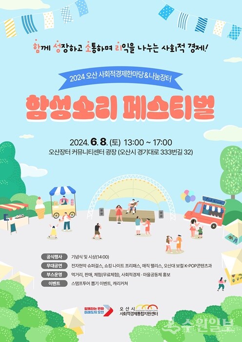 '함성소리 페스티벌' 홍보 포스터.