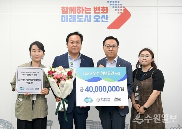 이권재 오산시장(왼쪽 두번째)이 시가 운영하는 청년일자리지원센터 ‘이루잡’이 지난해에 이어 2년 연속 경기도가 선정하는 '우수 청년공간'으로 선정된 것을 기념하면서 관계자들과 함께 하고 있다. (사진=오산시)