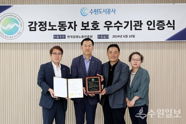10일 오전 수원시 더함파크에서 열린 ‘수원도시공사 감정노동자 우수기관 인증식’에서 허정문 공사 사장(왼쪽 두번째)과 박종태 한국감정노동인증원장 등 두 기관 관계자들이 기념 촬영을 하고 있다. (사진=수원도시공사)