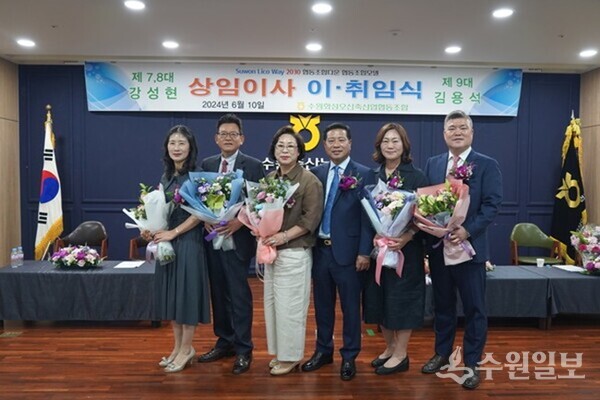 장주익 조합장(오른쪽 세번째), 김용석 신임 상임이사(오른쪽 첫번째), 강성현 이임 상임이사(왼쪽 두번째) 부부가 기념촬영을 하고 있다. (사진=수원축산농협)