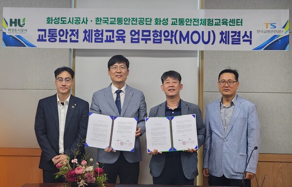 화성도시공사와 한교교통안전공단 화성교통안전체험교육센터가 교통안전 체험교육 업무협약식을 갖고 있다. 왼쪽부터 HU공사 박창현 교통운영부장, 임성만 대중교통사업처장, 화성교통안전교육센터 김용태 센터장, 하승우 교육처장. (사진=HU공사)