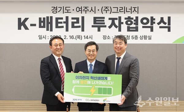지난해 2월 16일 경기도청 상황실에서 김동연 경기도지사(가운데)가 이충우 여주시장(왼쪽), 방성용 (주)그리너지대표와 K-배터리 투자협약식을 갖고 있다. (사진=경기도)
