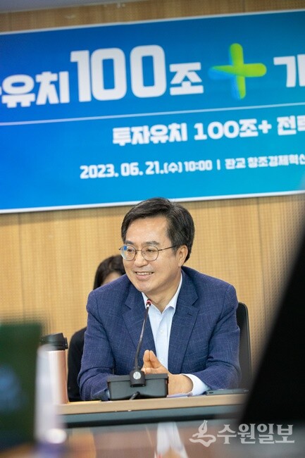 지난해 6월 21일 경기창조경제혁신센터에서 열린 투자유치 100조+ 전략 회의에서 김동연 경기도지사가 인사말을 하고 있다. (사진=경기도)
