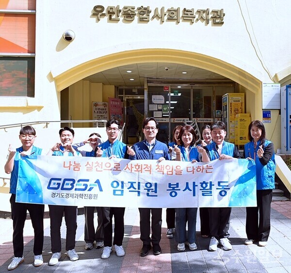 경과원 임직원들이 우만종합사회복지관에서 나눔봉사활동을 전개한 뒤 함께 하고 있다. (사진=경과원)