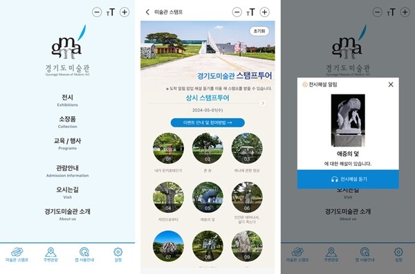 '경기도미술관 전시안내' 어플리케이션 이미지.