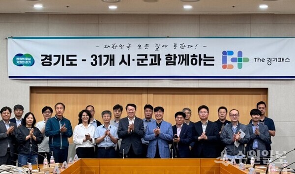경기도가 지난달 23일 'The 경기패스 시.군 과장급 회의'를 개최한 뒤 기념촬영을 하고 있다. (사진=경기도)