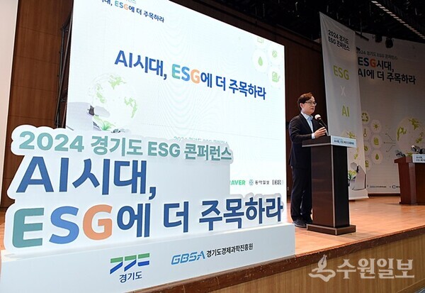 경기도와 경과원이 14일 경기창조경제혁신센터에서 'AI시대, ESG에 더 주목하라'라는 주제로 개최한 '2024 경기도 ESG 컨퍼런스'에서 강성천 경과원장이 개회사를 하고 있다. (사진=경과원)