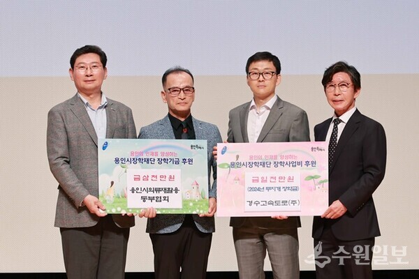 이상일 용인시장(왼쪽 첫번째)이 15일 시청 에이스홀에서 열린 2024년 장학증서 수여식에서 장학금을 기탁한 경수고속도로 주식회사와 용인시 의류재활용 동부협회 관계자와 기념촬영을 하고 있다. (사진=용인시)