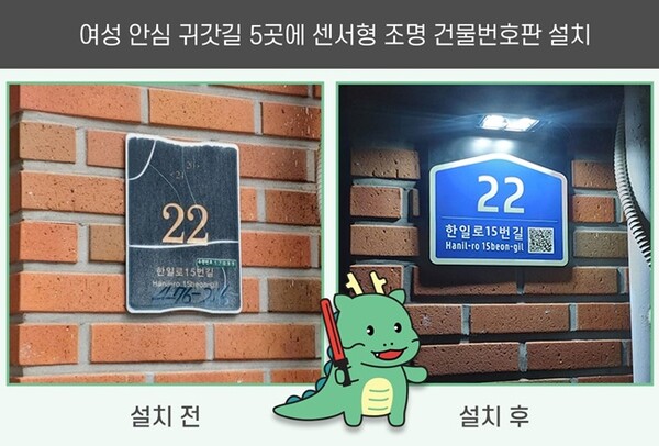 센서형 조명 건물번호판 설치 전.후 모습. (사진=용인시)