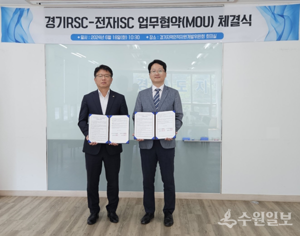 김진우 경기RSC 사무국장(왼쪽)과 김병진 전자ISC 사무총장이 업무협약을 체결한 뒤 기념촬영을 하고 있다. (사진=경기RSC)