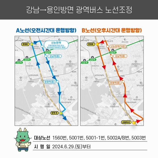 오후 시간대 서울 강남에서 용인방면으로 향하는 조정된 광역버스의 노선도.