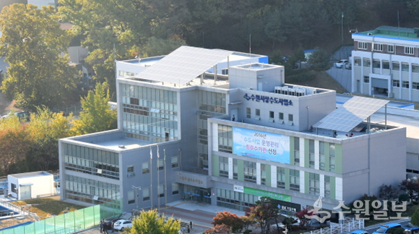 수원시상수도사업소 전경. (사진=수원시)