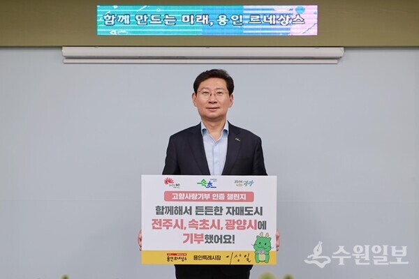 이상일 용인시장이 19일 고향사랑기부인증 챌린지에 동참하면서 포즈를 취하고 있다. (사진=용인시)