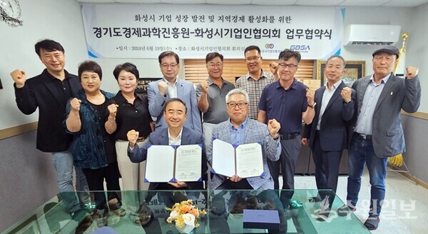 경기도경제과학진흥원과 화성시기업인협의회 업무협약식에서 임문영 경과원 이사(앞줄 왼쪽)와 윤현석 (사)화성시기업인협의회 회장(앞줄 오른쪽)이 양 기관 관계자들과 기념촬영을 하고 있다. (사진=경과원)