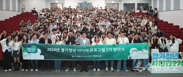 지난 1일 YBM연수원에서 개최된 '2024년 경기청년 사다리 프로그램 2기 발대식'에 참여한 청년들이 함께 하고 있다. (사진=경기도)