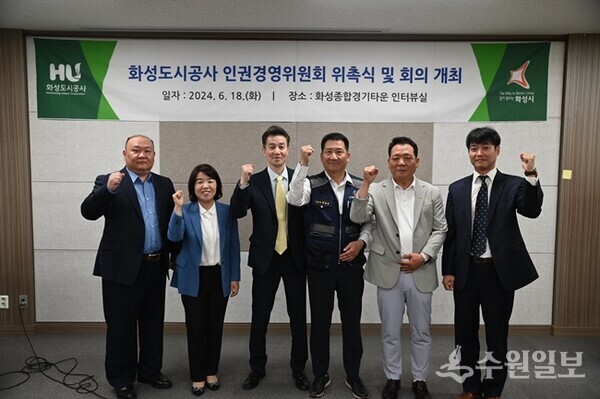 화성도시공사 인권경영위원회 위원들이 기념촬영을 하고 있다. 왼쪽부터 이대령 교수, 오정희 변호사, 정영호 위원장, 정일순 HU공사 노조위원장, 장경의  HU공사 안전감사실장, 장영국 변호사. (사진= HU공사)